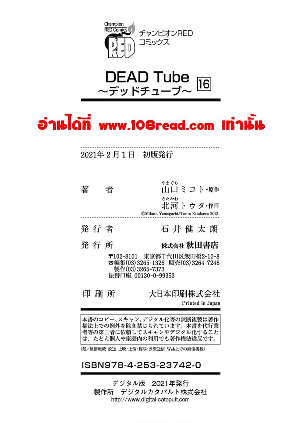 อ่านการ์ตูน Dead Tube 66 ภาพที่ 39