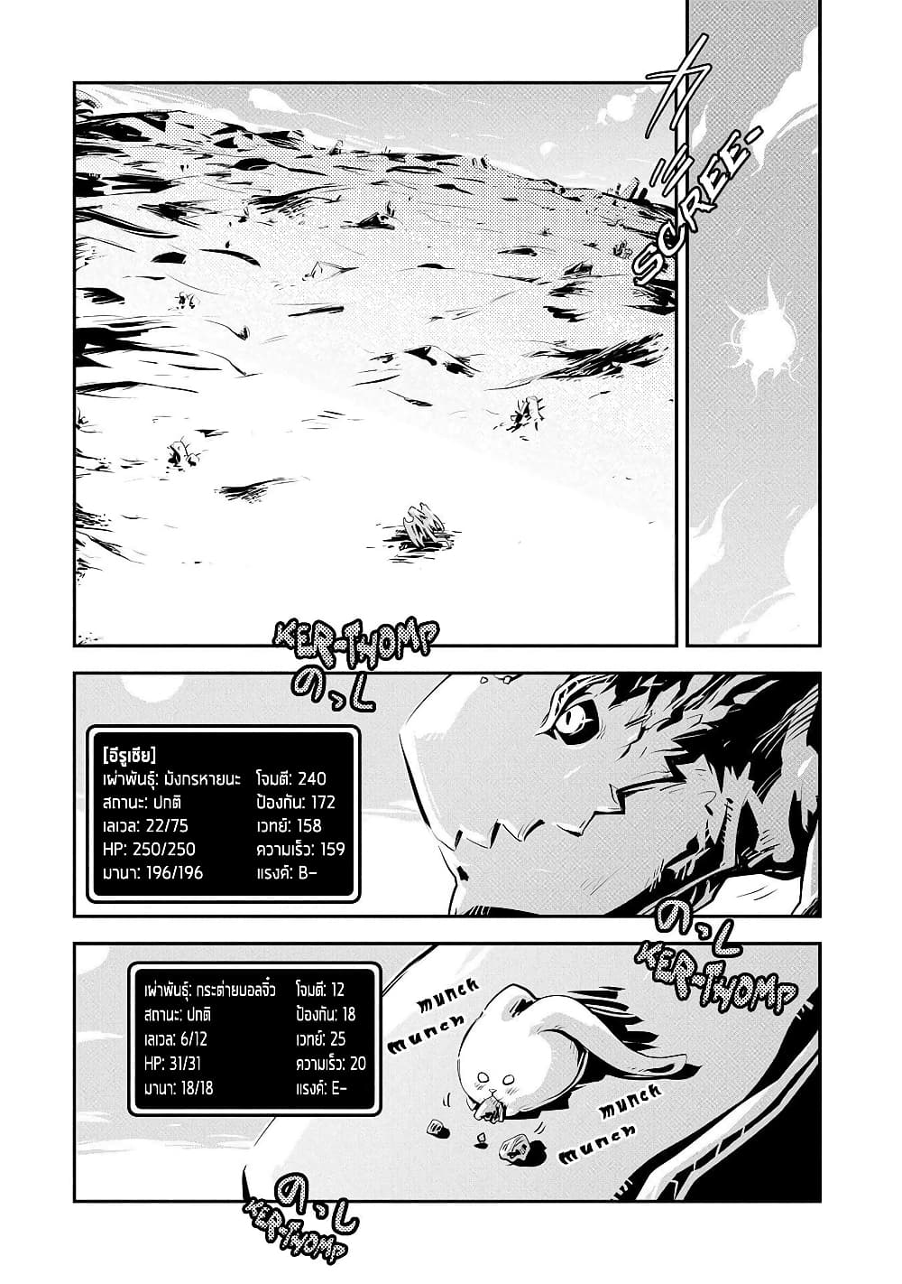 อ่านการ์ตูน Tensei Shitara Dragon no Tamago Datta – Saikyou Igai Mezasa Nee 21 ภาพที่ 11