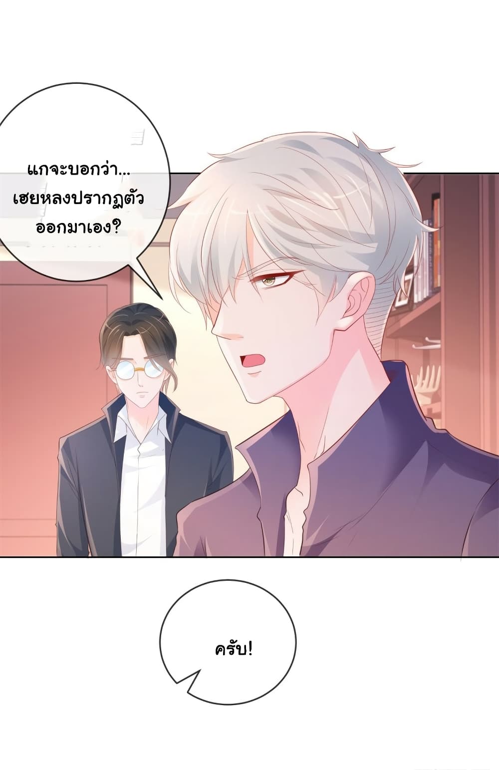 อ่านการ์ตูน The Lovely Wife And Strange Marriage 367 ภาพที่ 31