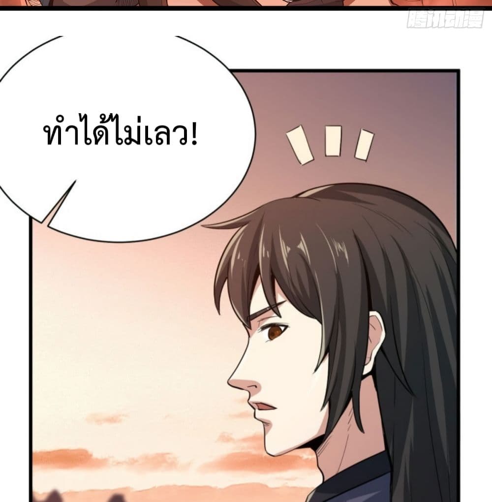 อ่านการ์ตูน Supreme Taoistc 23 ภาพที่ 31