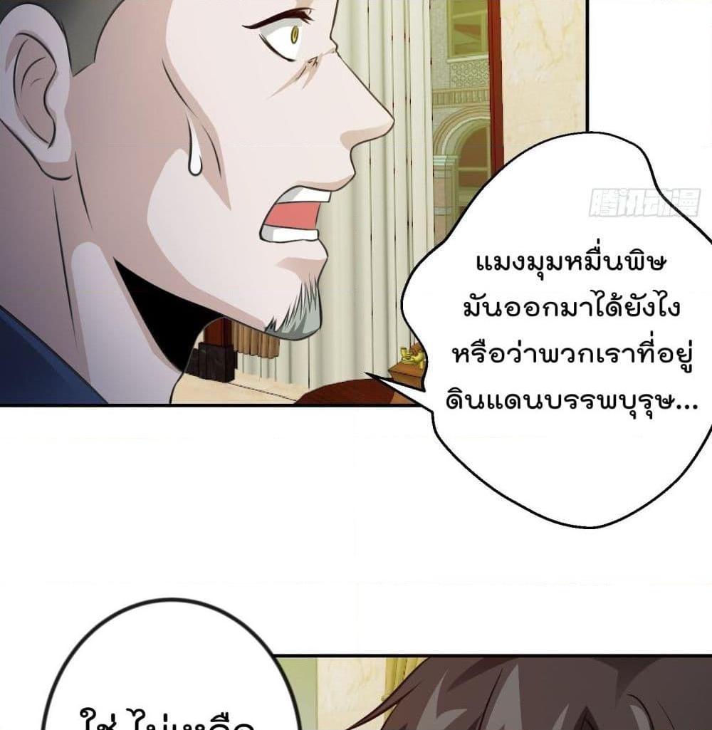 อ่านการ์ตูน The Legend God King in The City 62 ภาพที่ 25