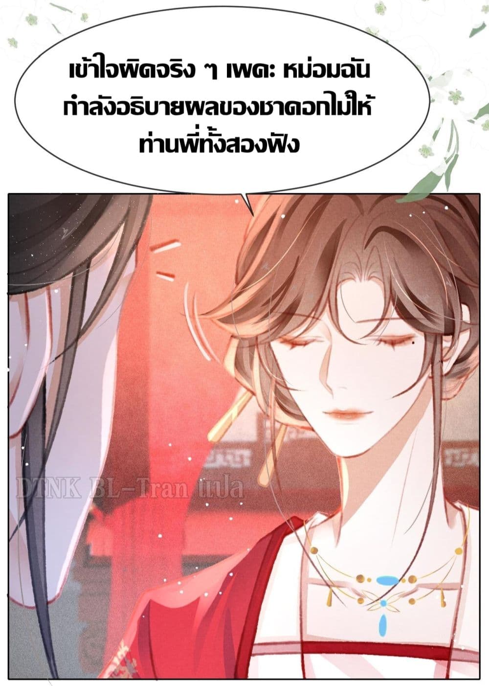 อ่านการ์ตูน The Lonely King 13 ภาพที่ 37