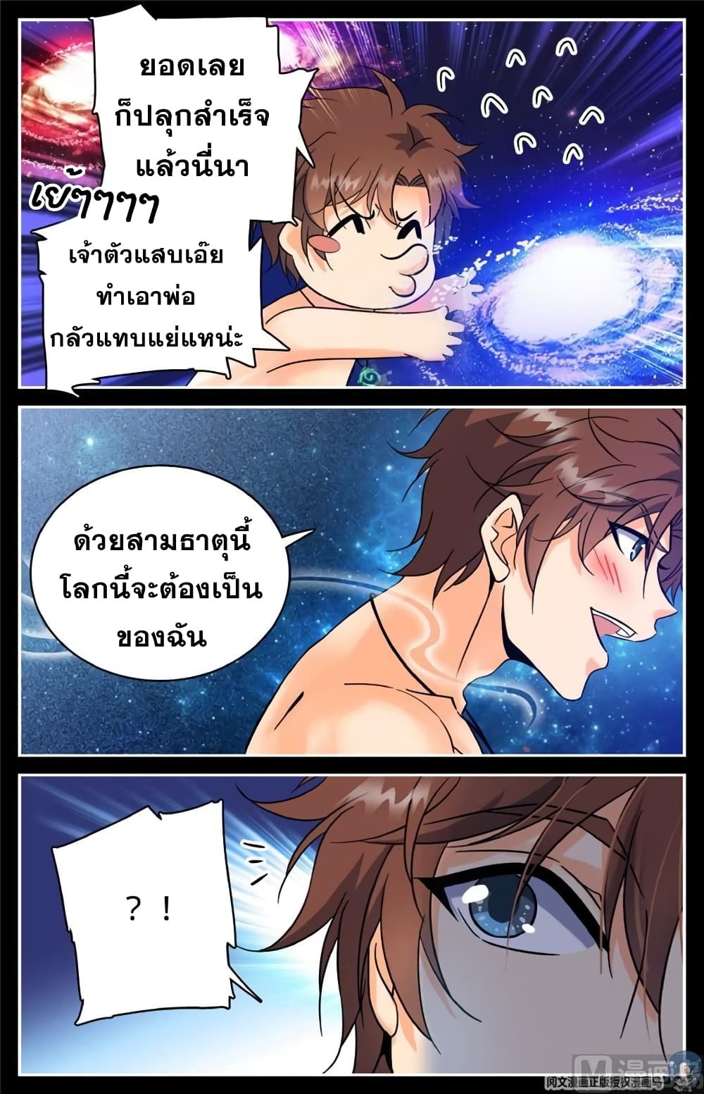 อ่านการ์ตูน Versatile Mage 119 ภาพที่ 4