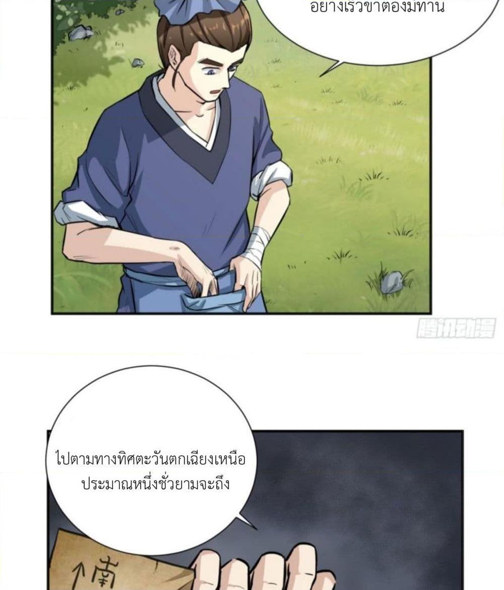 อ่านการ์ตูน Supreme Taoistc 16 ภาพที่ 29