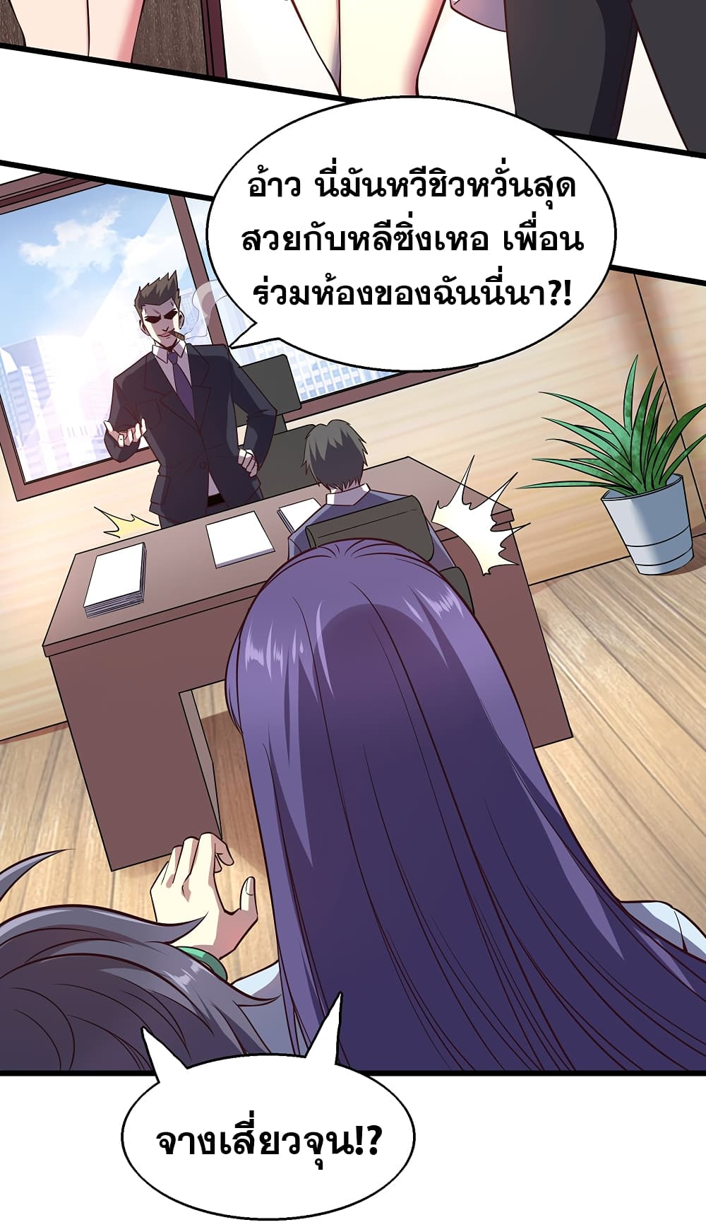 อ่านการ์ตูน God Cell Phone 5 ภาพที่ 7