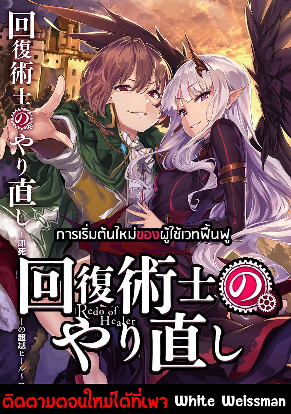 อ่านการ์ตูน Kaifuku Jutsushi no Yarinaoshi 34.2 ภาพที่ 1