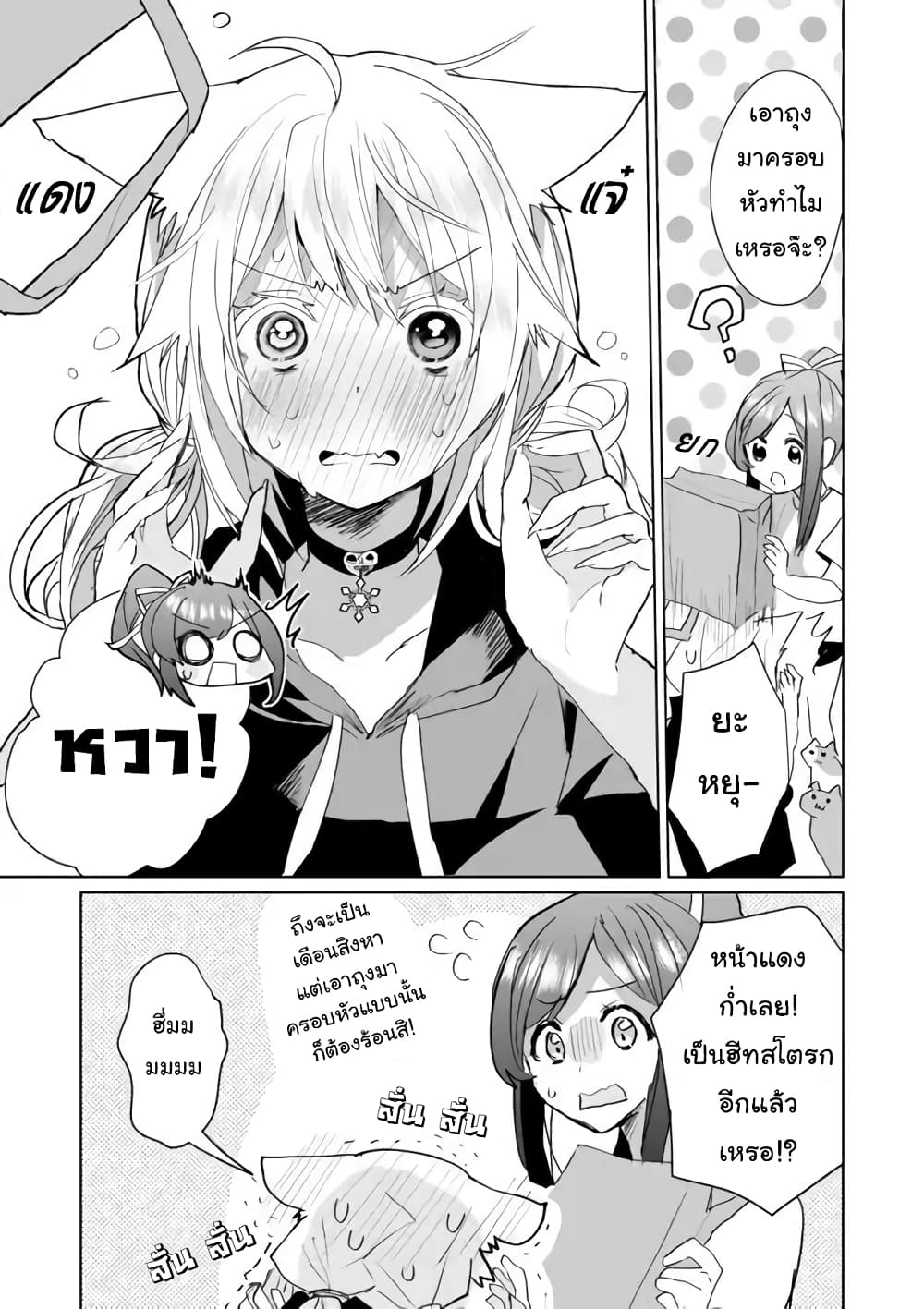 อ่านการ์ตูน Nekomusume Shoukougun 39 ภาพที่ 3