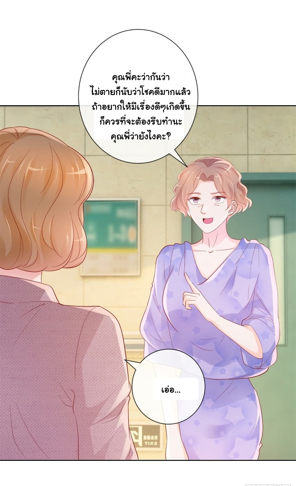 อ่านการ์ตูน The Lovely Wife And Strange Marriage 378 ภาพที่ 9