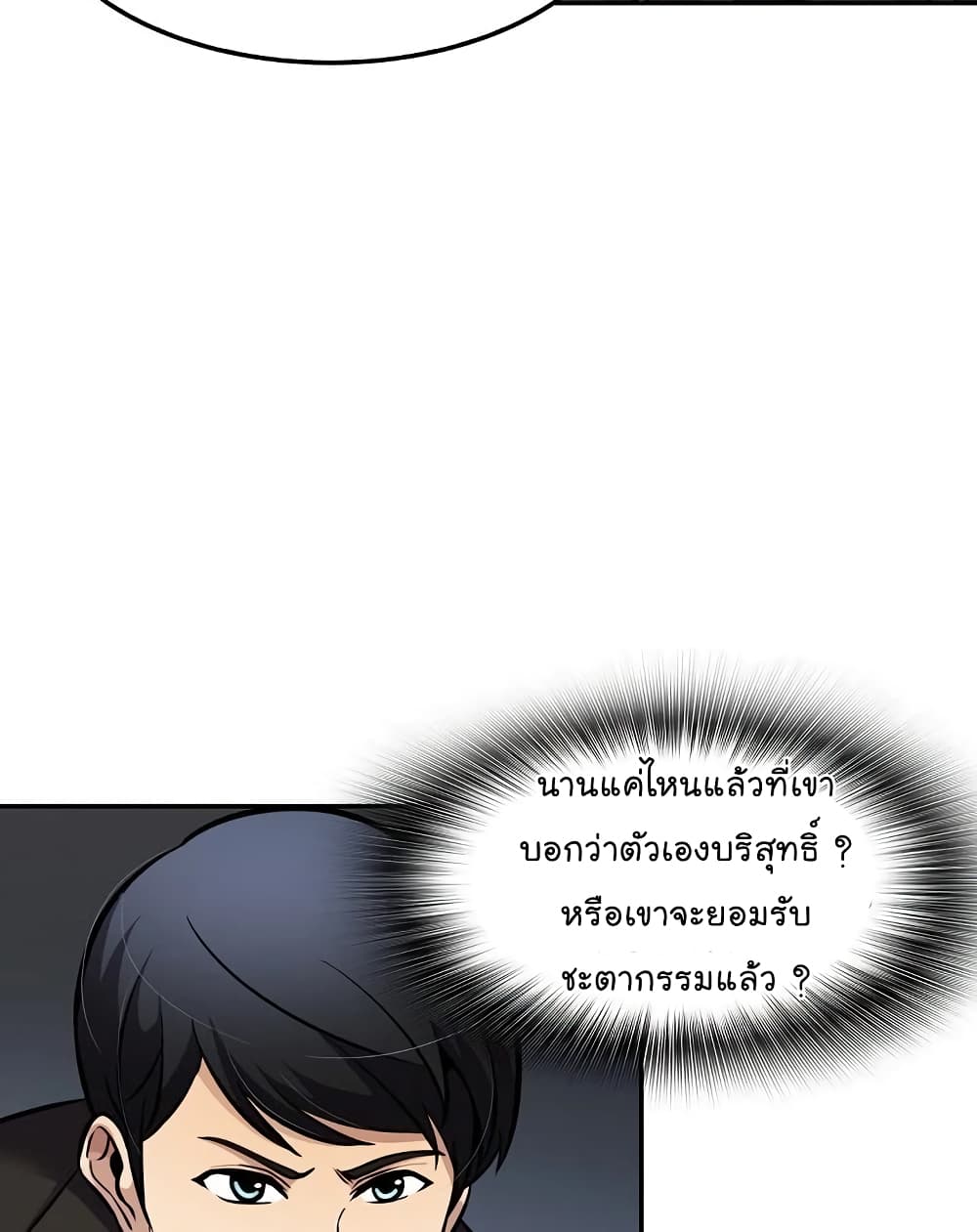 อ่านการ์ตูน Again My Life 72 ภาพที่ 49