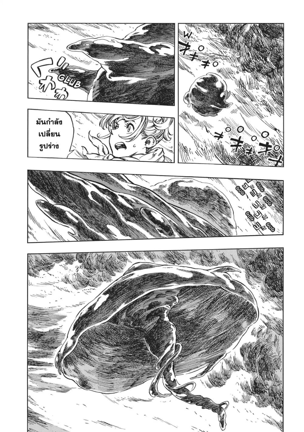 อ่านการ์ตูน Kuutei Dragons 16 ภาพที่ 18