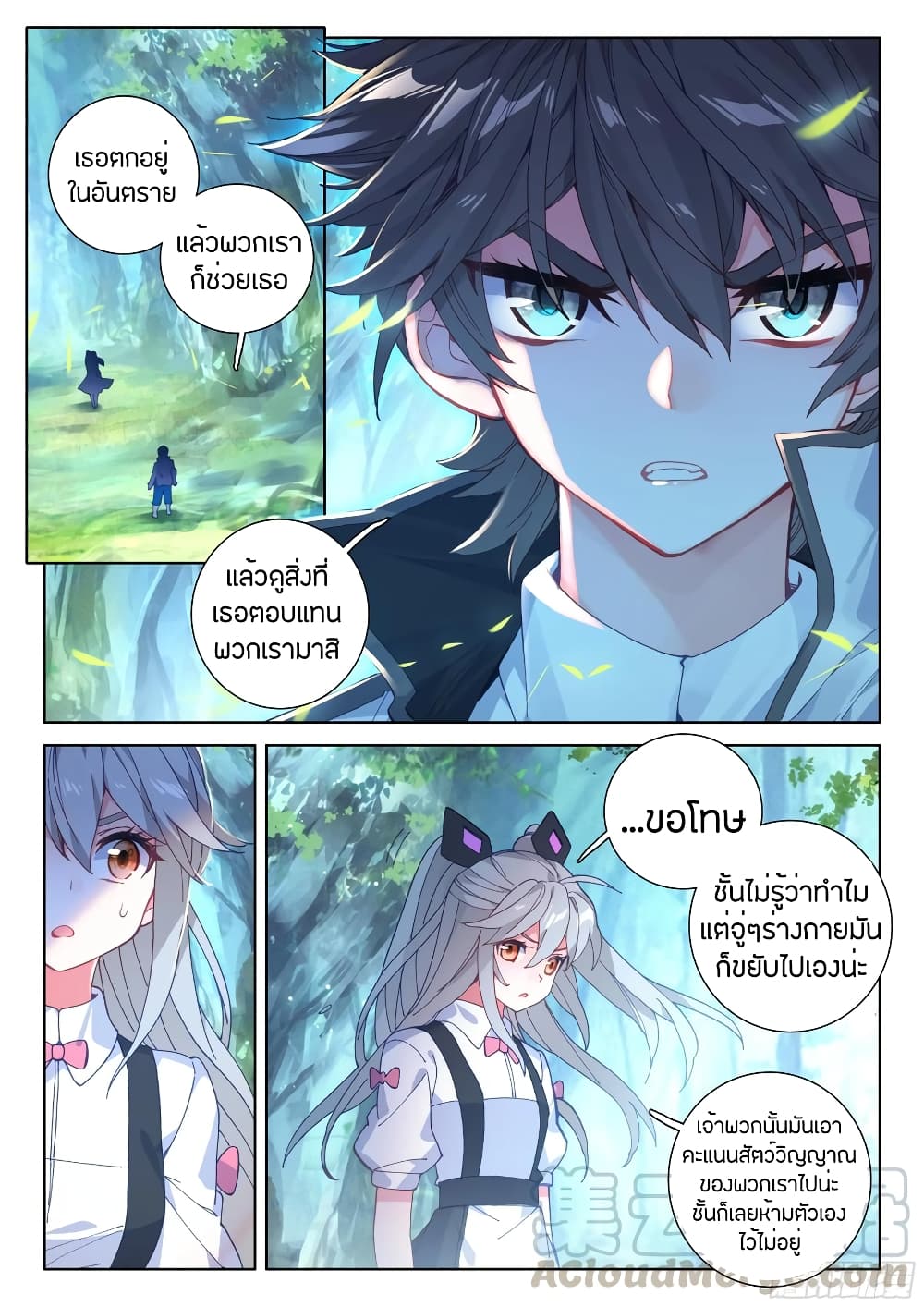 อ่านการ์ตูน Douluo Dalu IV 106 ภาพที่ 13