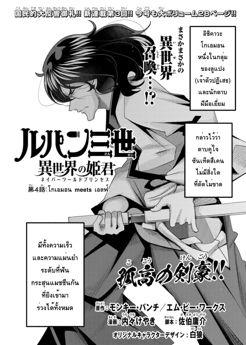 อ่านการ์ตูน Lupin Sansei Isekai no Himegimi 4 ภาพที่ 3