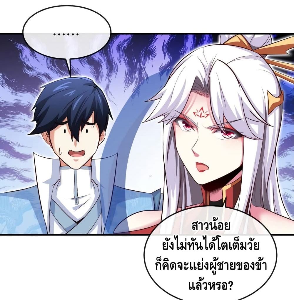 อ่านการ์ตูน The Sword of Fairy 18 ภาพที่ 33