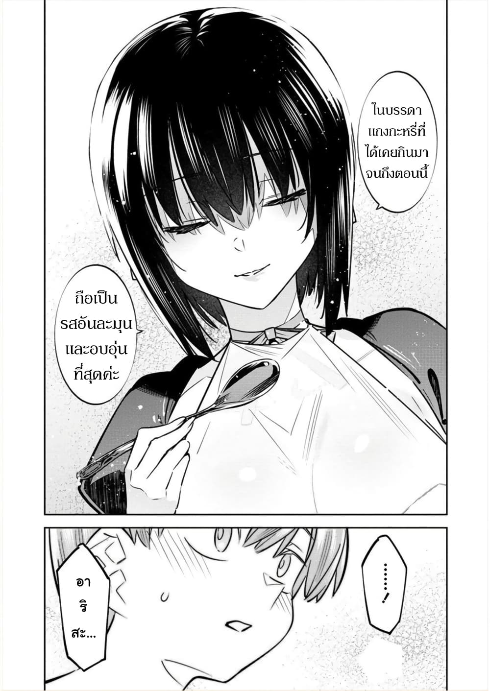 อ่านการ์ตูน Bokunchi no Maid-san-tachi 3.2 ภาพที่ 8