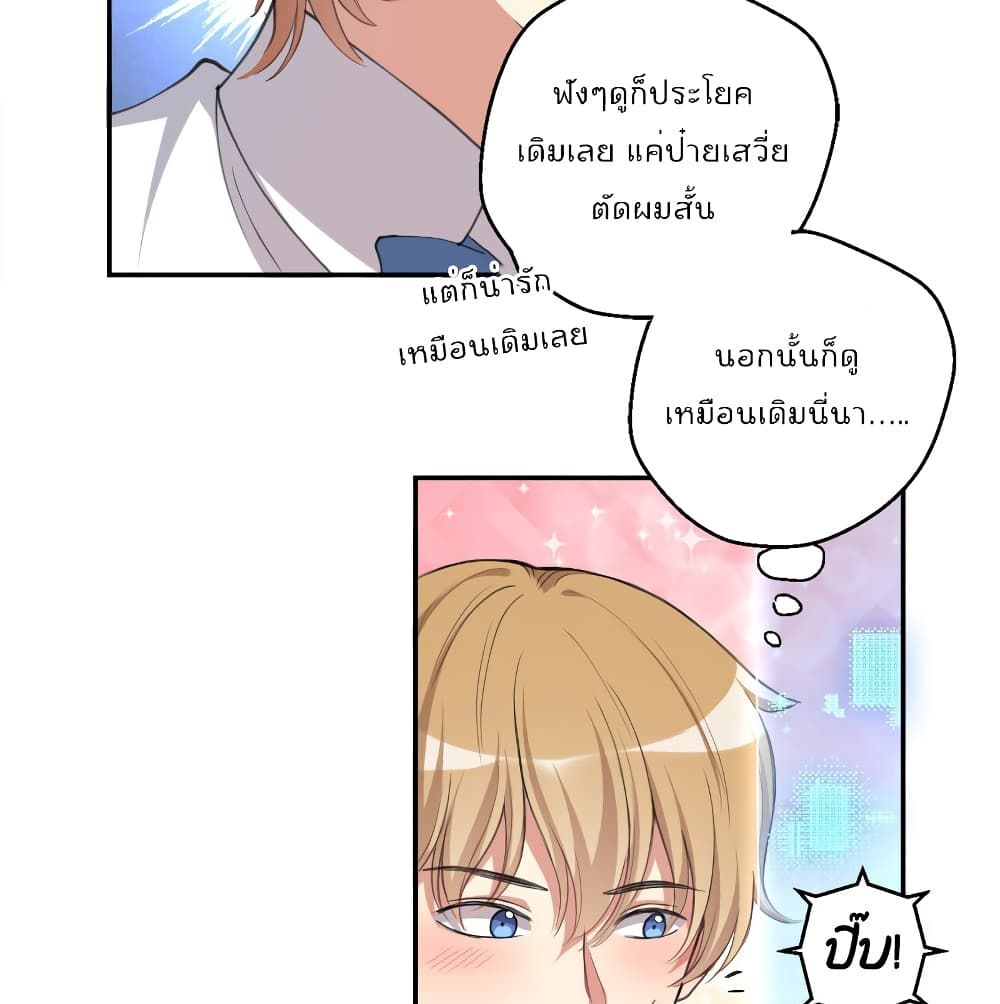 อ่านการ์ตูน I Will Die If Agree Confession 26 ภาพที่ 36