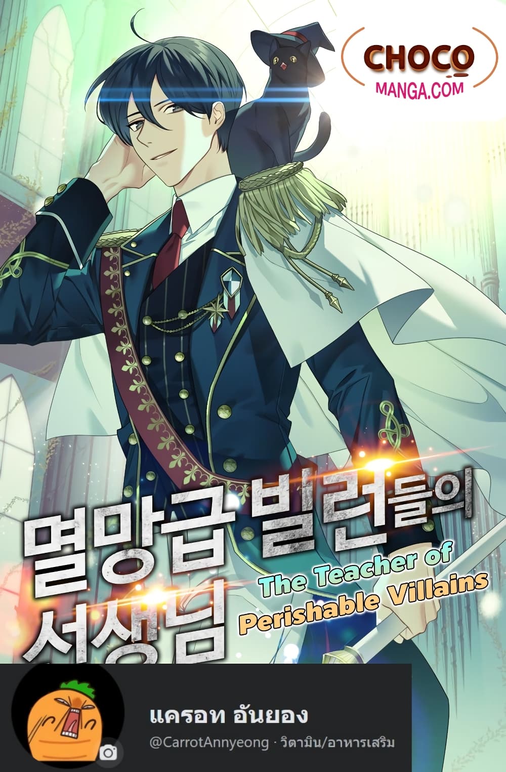 อ่านการ์ตูน The Teacher of Perishable Villains 5 ภาพที่ 1