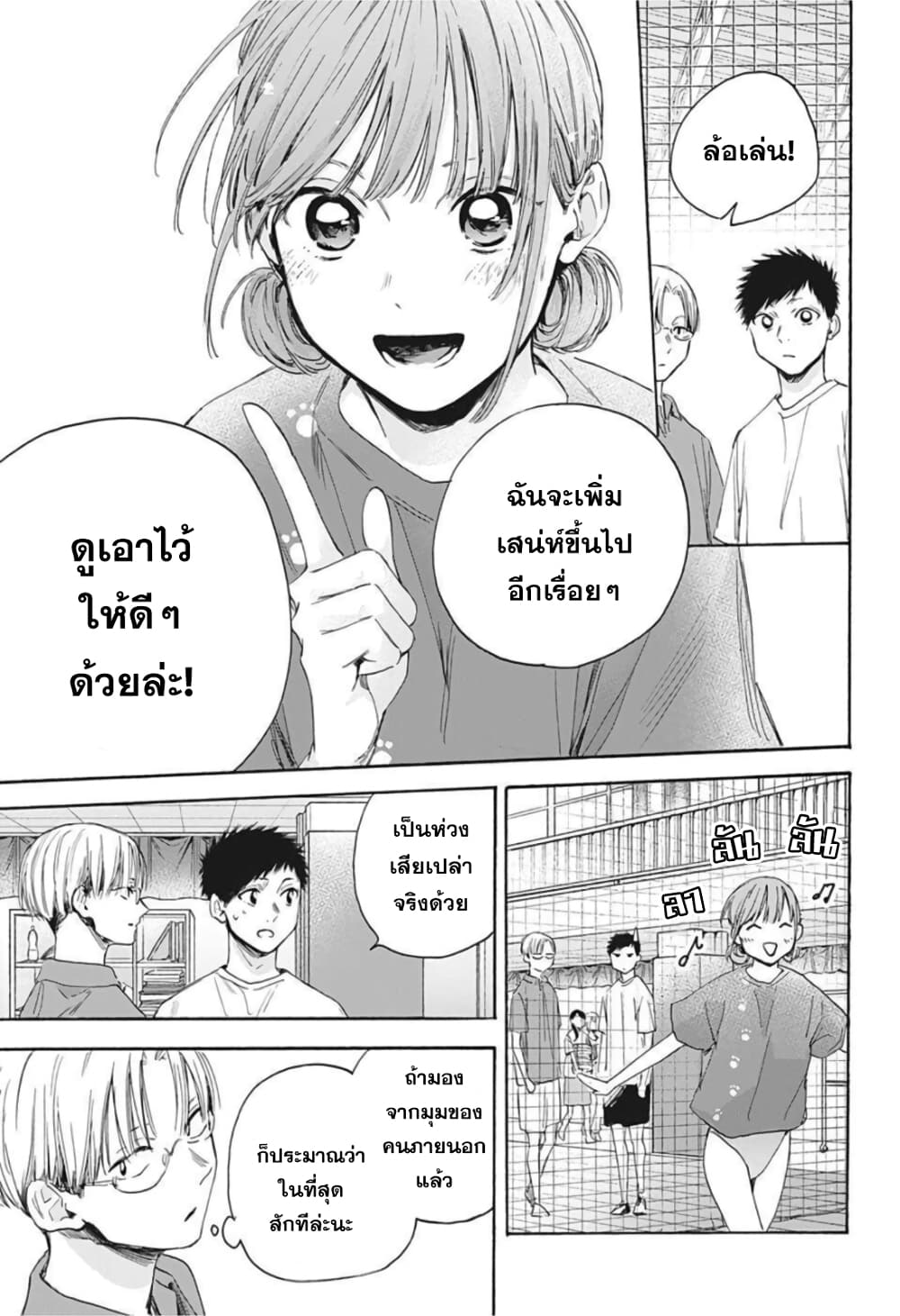 อ่านการ์ตูน Ao no Hako 18 ภาพที่ 14