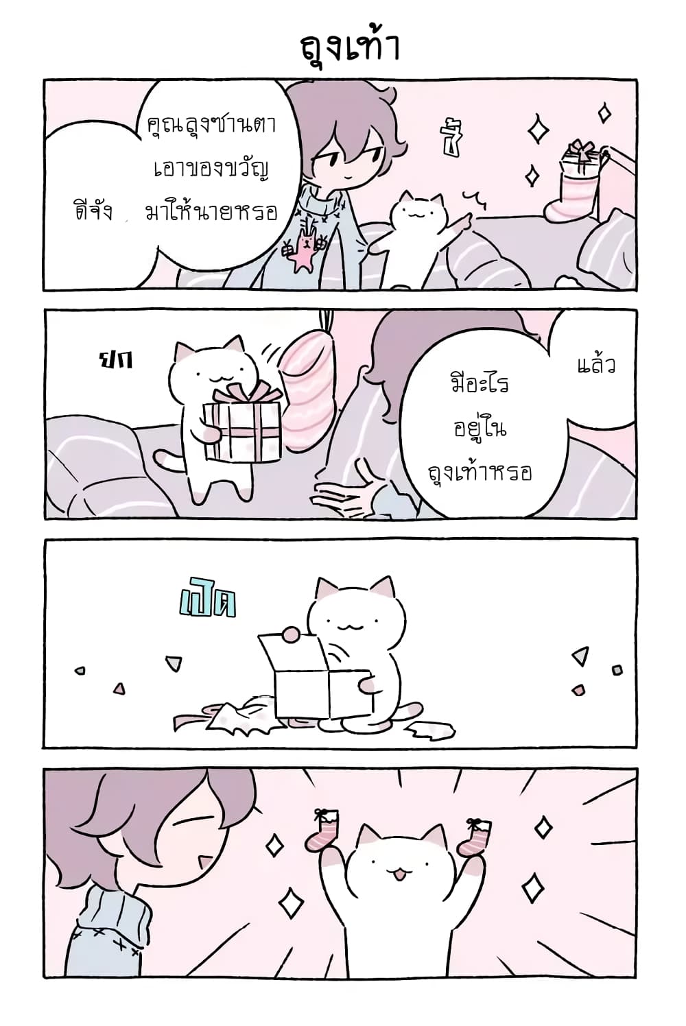 อ่านการ์ตูน Wonder Cat Kyuu-chan 25 ภาพที่ 1