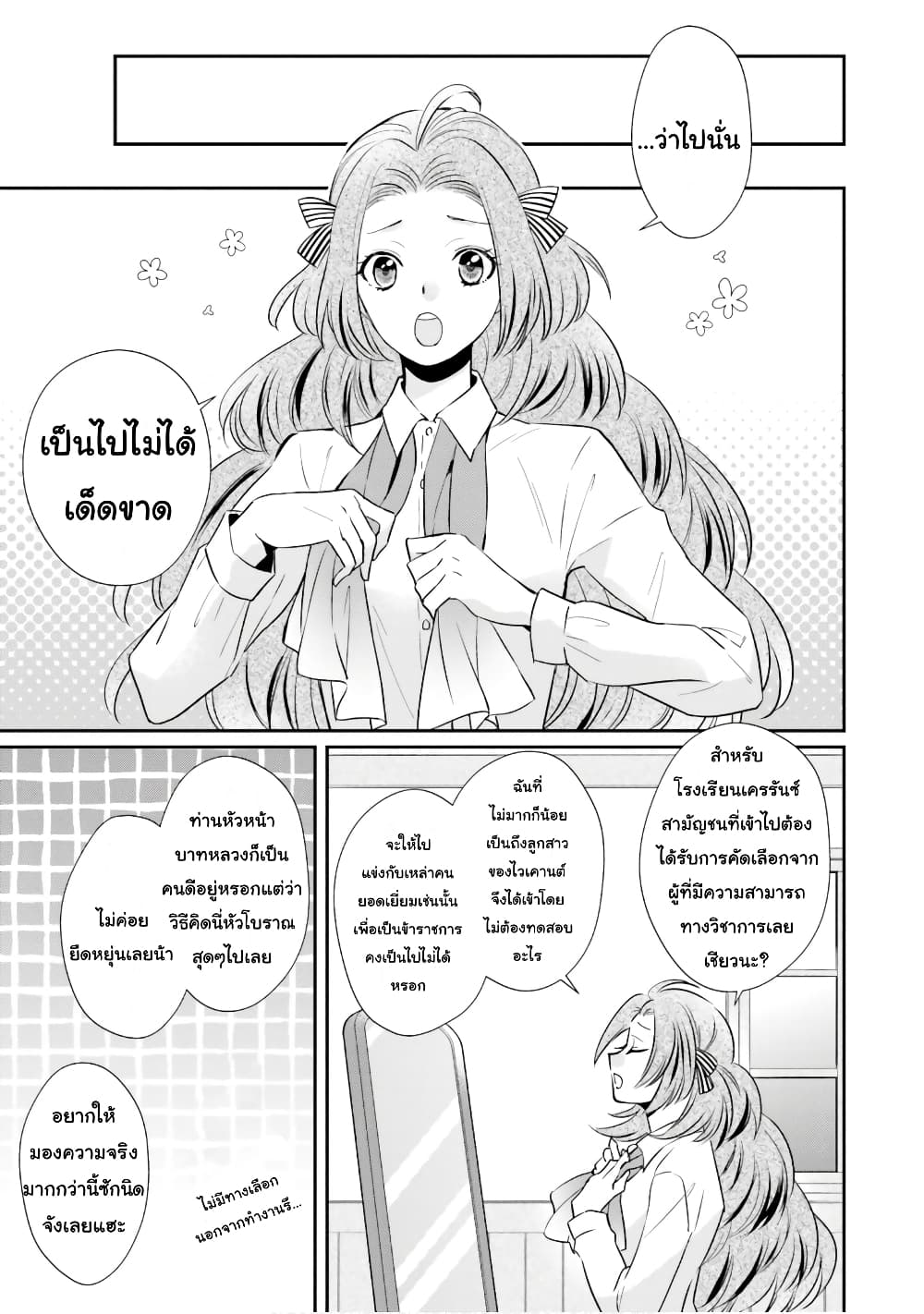 อ่านการ์ตูน The Villainous Daughter’s Lazy Sigh 12 ภาพที่ 10