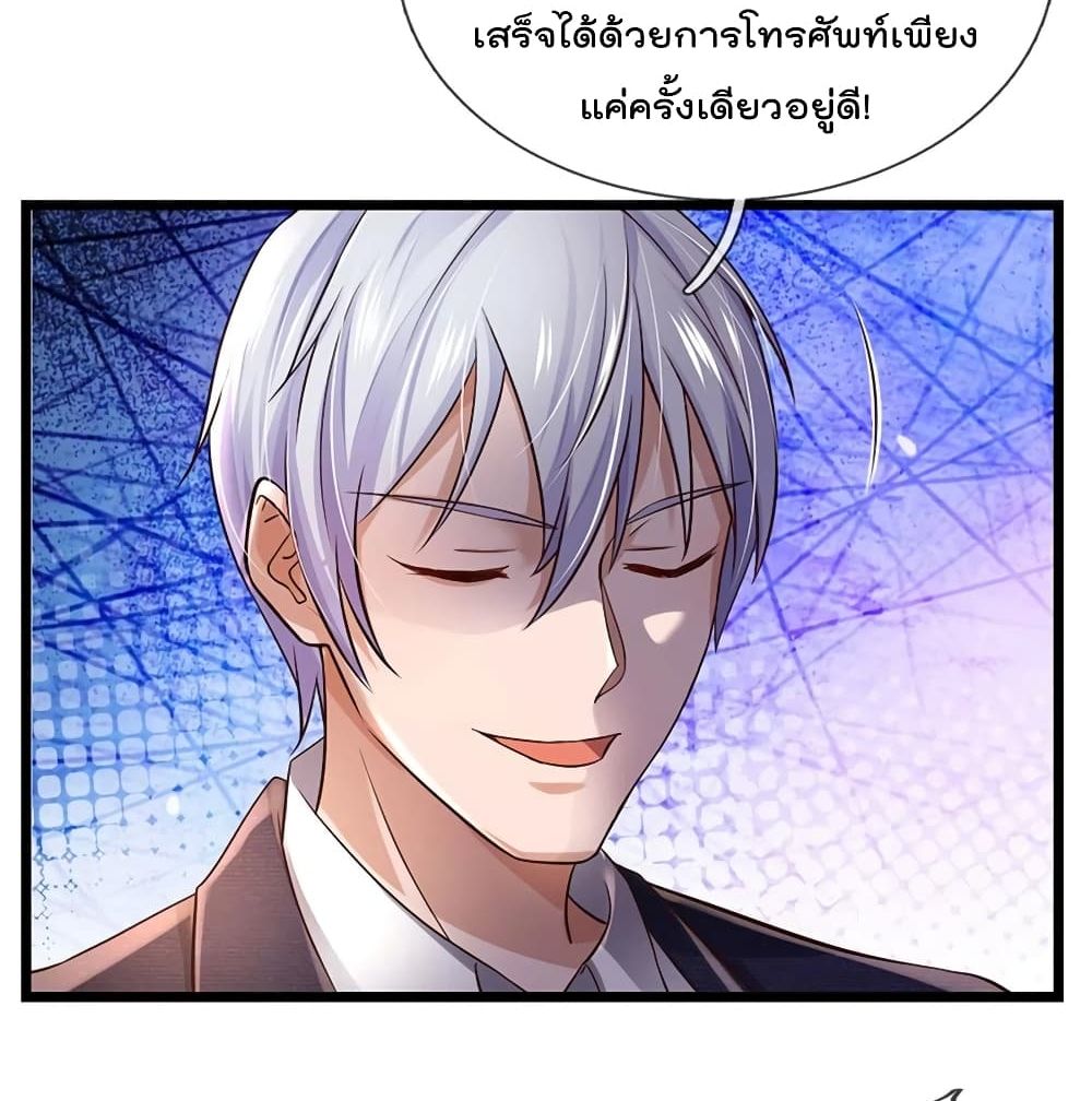 อ่านการ์ตูน I’m The Great Immortal 257 ภาพที่ 26