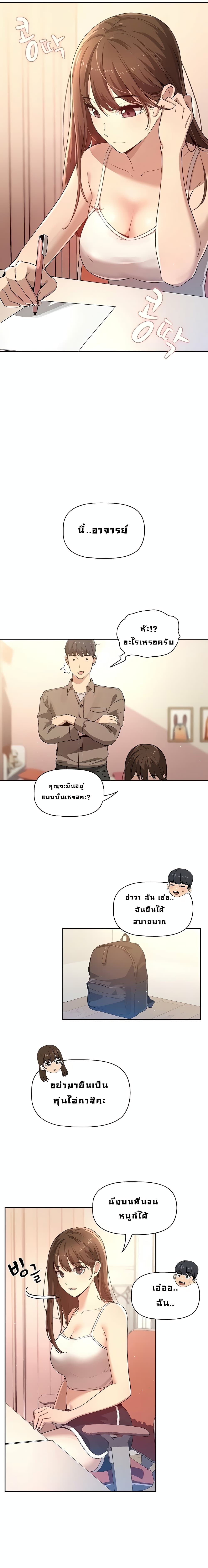 อ่านการ์ตูน Private Tutoring in These Trying Times 1 ภาพที่ 24