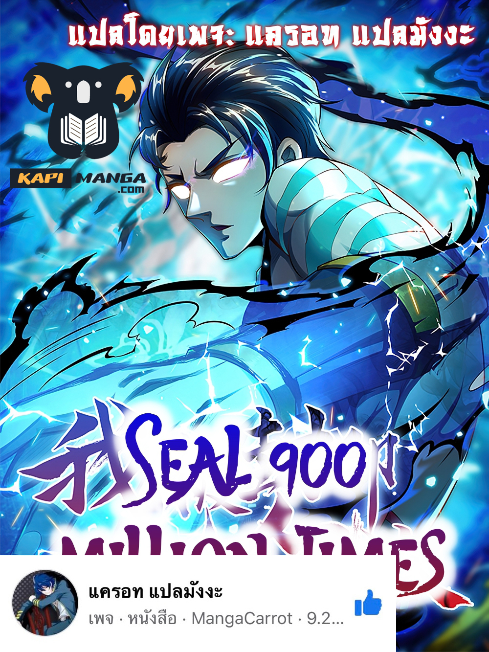 อ่านการ์ตูน Seal 900 Million Times 25 ภาพที่ 1