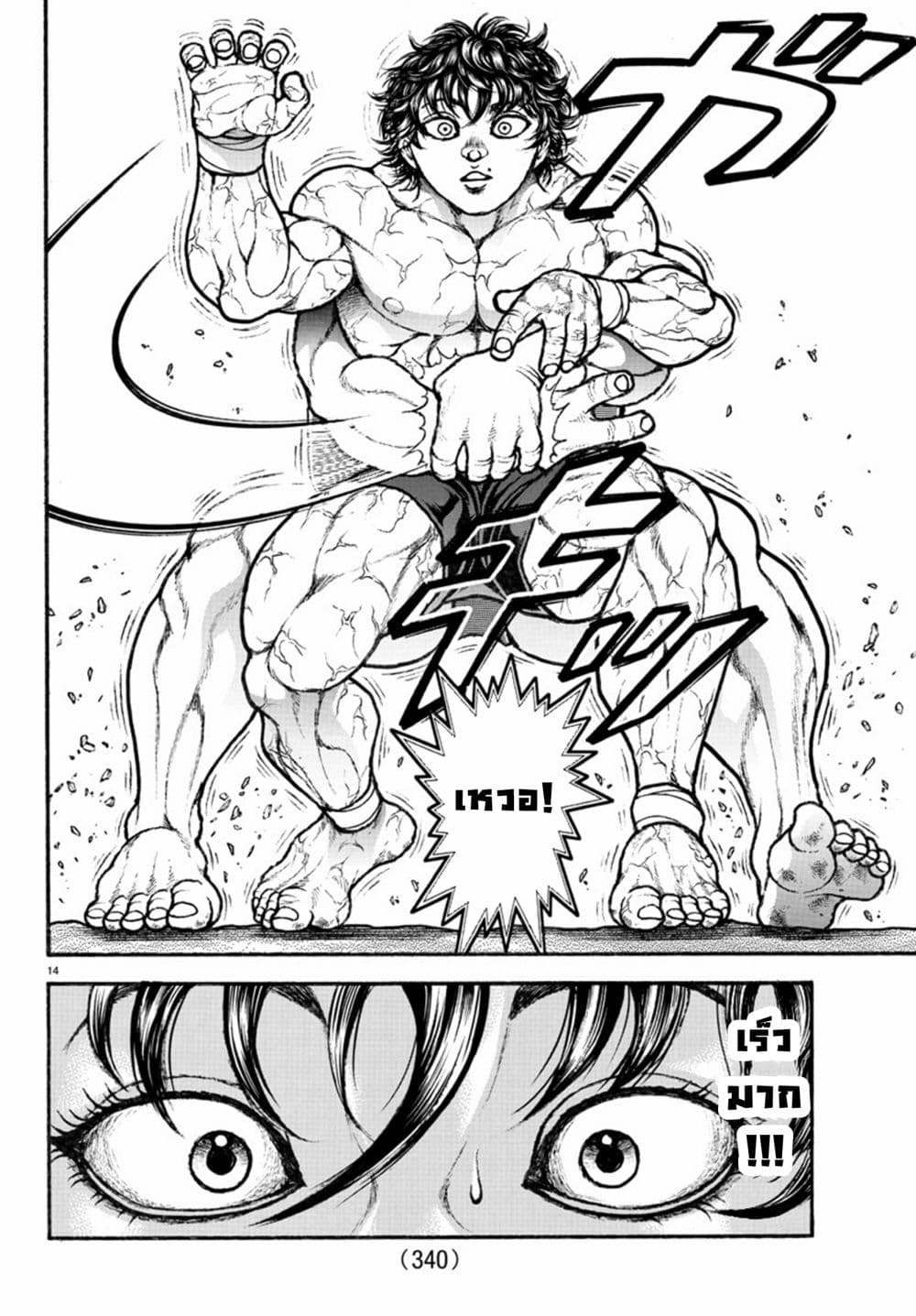 อ่านการ์ตูน Baki Dou II 84 ภาพที่ 14