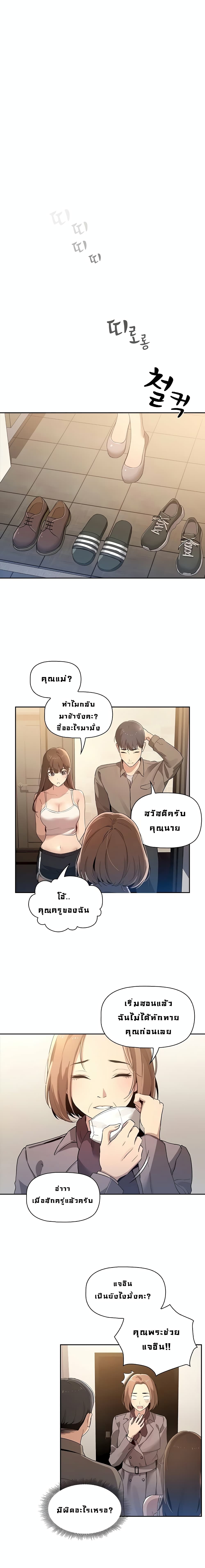 อ่านการ์ตูน Private Tutoring in These Trying Times 1 ภาพที่ 25