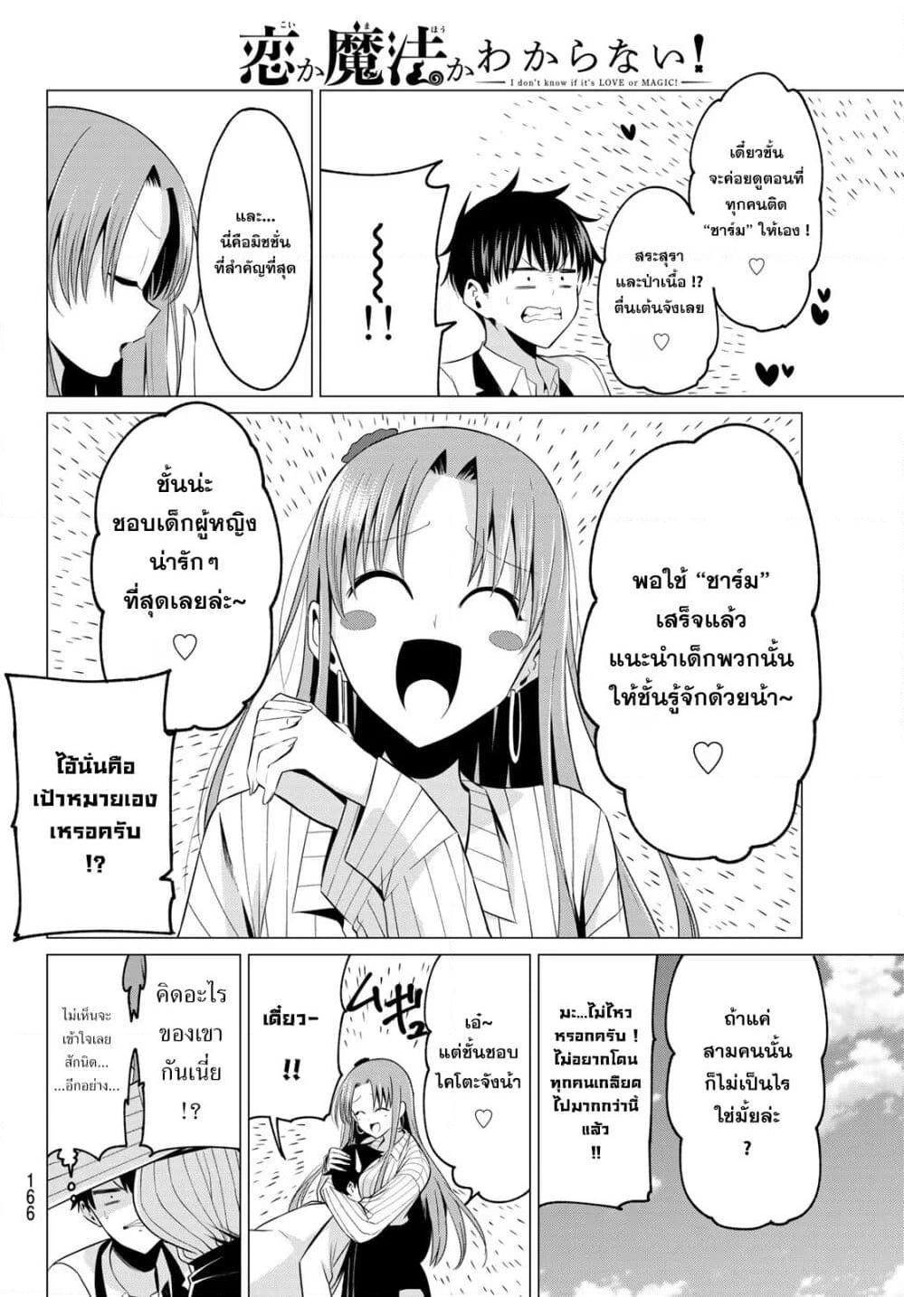 อ่านการ์ตูน I Don’t Know if It’s LOVE or MAGIC! 3 ภาพที่ 10