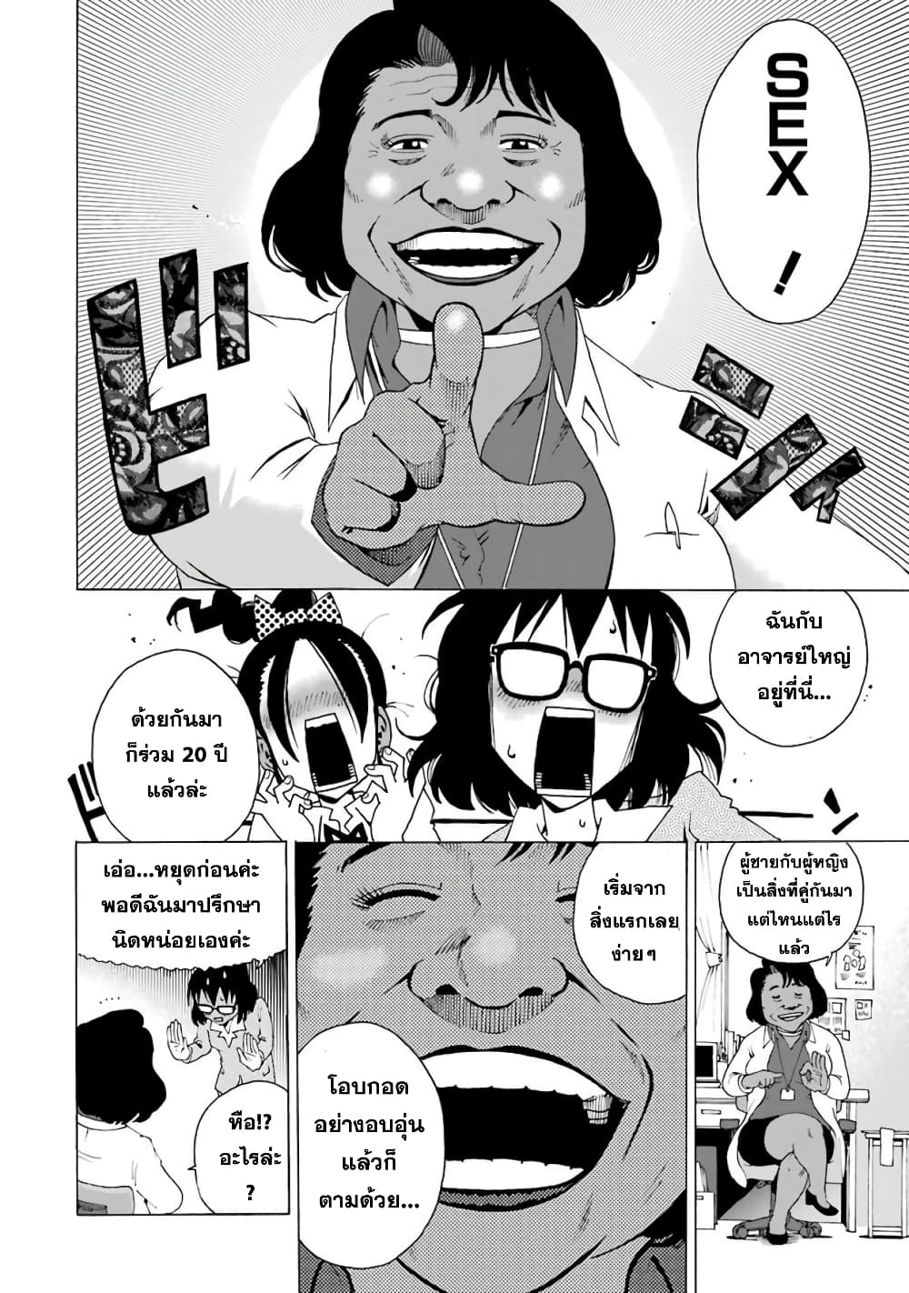 อ่านการ์ตูน Shiori Experience – Jimi na Watashi to Hen na Oji-san 4 ภาพที่ 13