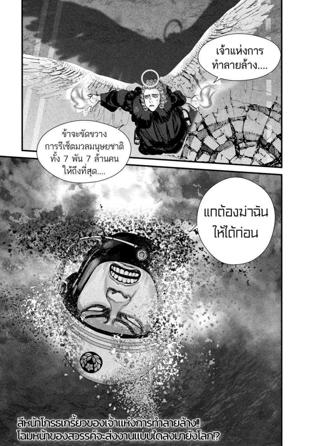 อ่านการ์ตูน Gestalt 11 ภาพที่ 16