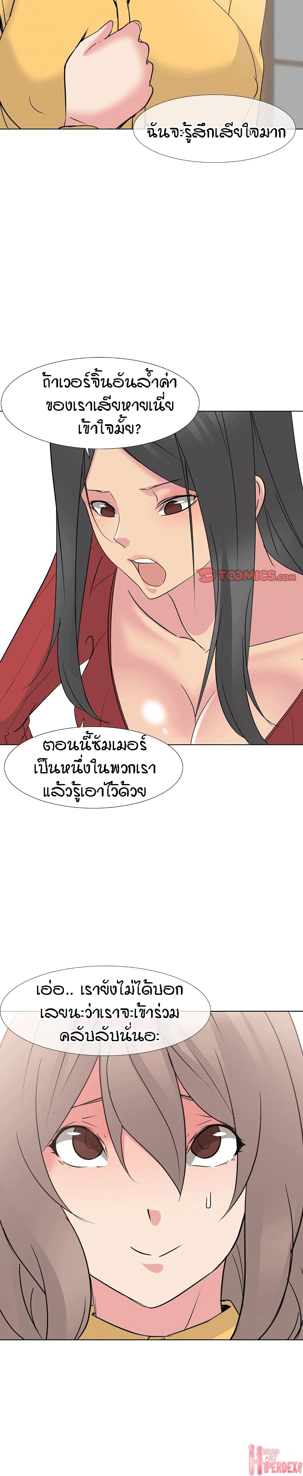 อ่านการ์ตูน My Sister’s Secret Diary 13 ภาพที่ 13