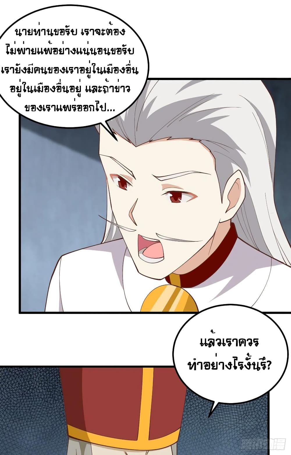 อ่านการ์ตูน Starting From Today I’ll Work As A City Lord 241 ภาพที่ 11