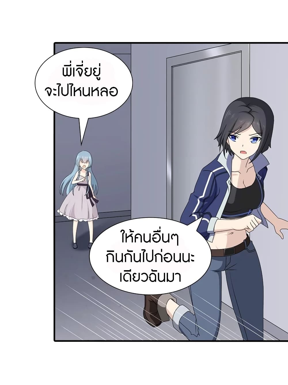 อ่านการ์ตูน My Girlfriend is a Zombie 144 ภาพที่ 21