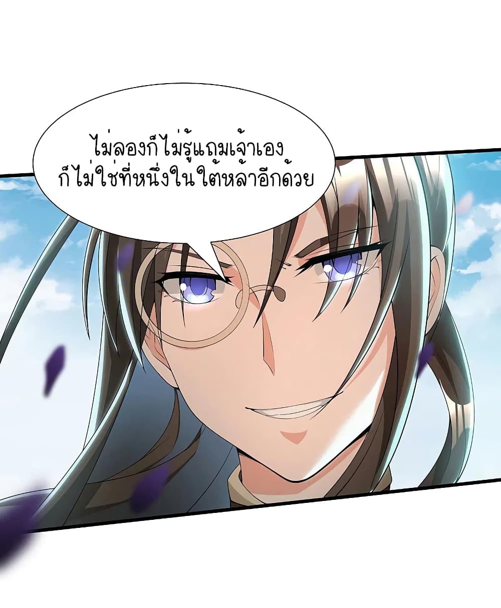 อ่านการ์ตูน Scientist Come to Cultivate Immortals 9 ภาพที่ 17