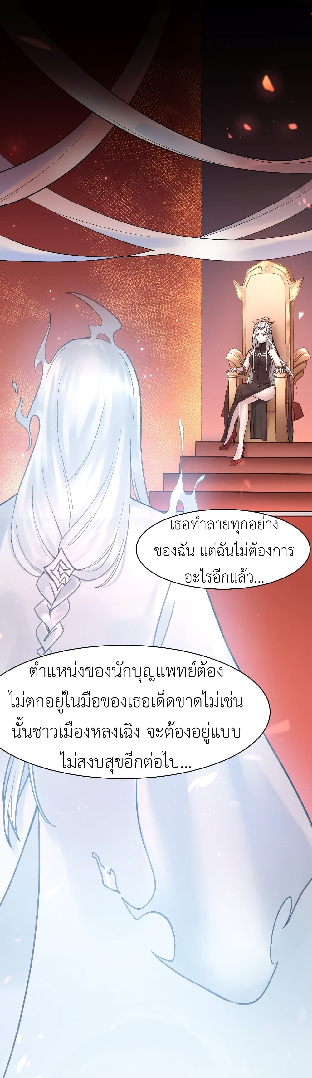 อ่านการ์ตูน Call me Nemesis 2 ภาพที่ 15