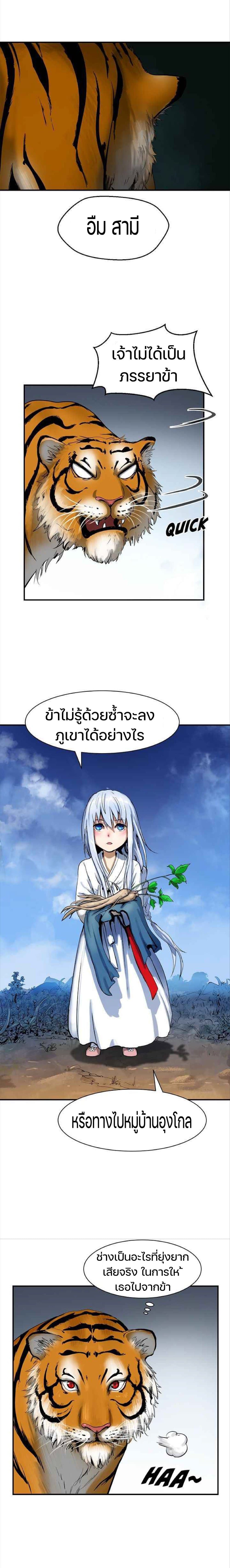 อ่านการ์ตูน The Story of Thorny Spear 2 ภาพที่ 22