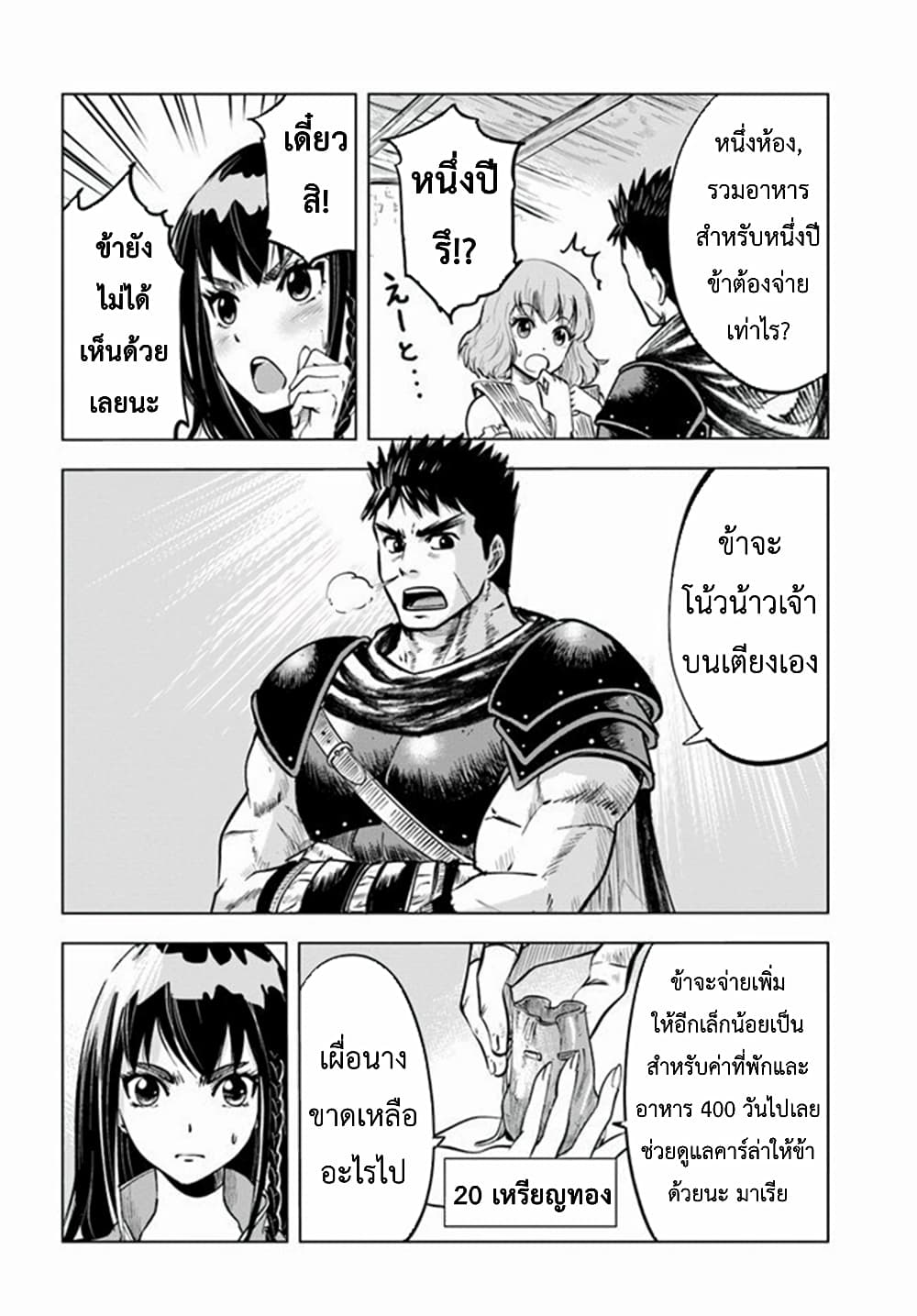 อ่านการ์ตูน Oukoku e Tsuzuku Michi dorei Kenshi no Nariagari Eiyutan (Haaremu Raifu) – Road to the Kingdom Slave Swordsman the Rise of Heroes – Harem Life 11.1 ภาพที่ 13