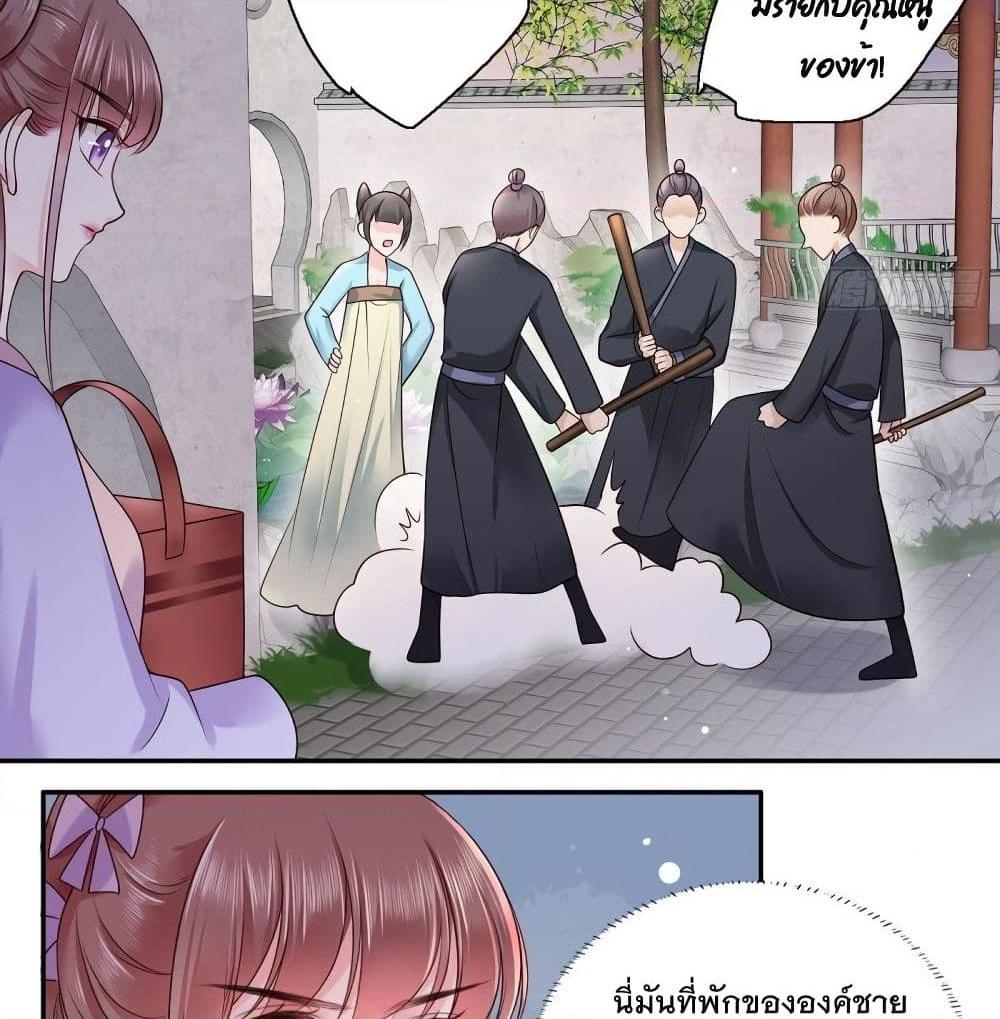 อ่านการ์ตูน The Pampered Regent of The Richest Woman 12 ภาพที่ 23