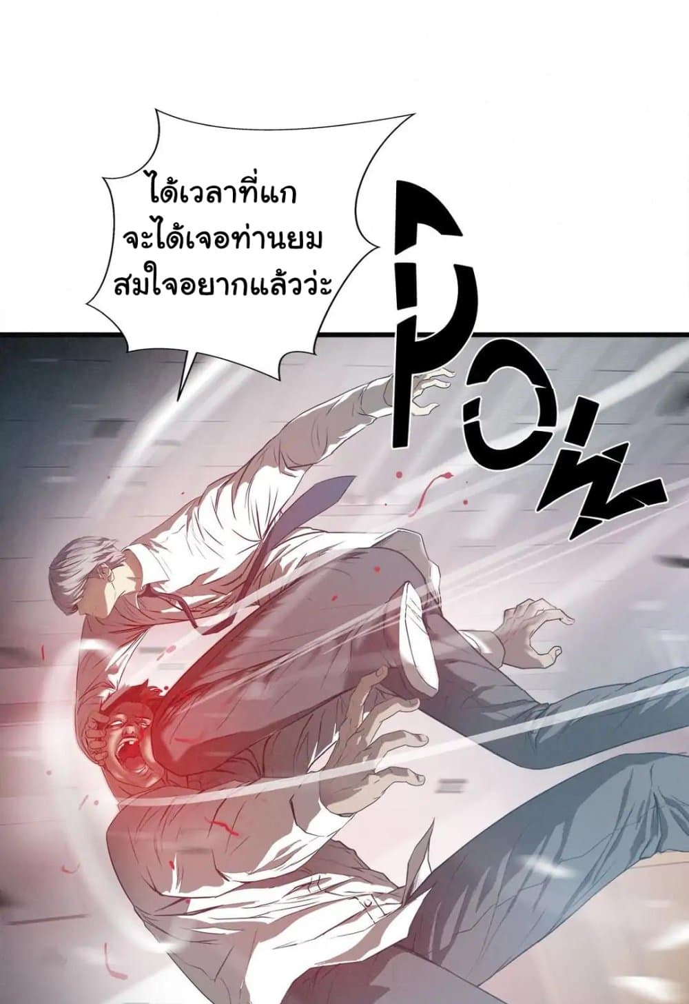 อ่านการ์ตูน Greatest Outcast 75 ภาพที่ 15