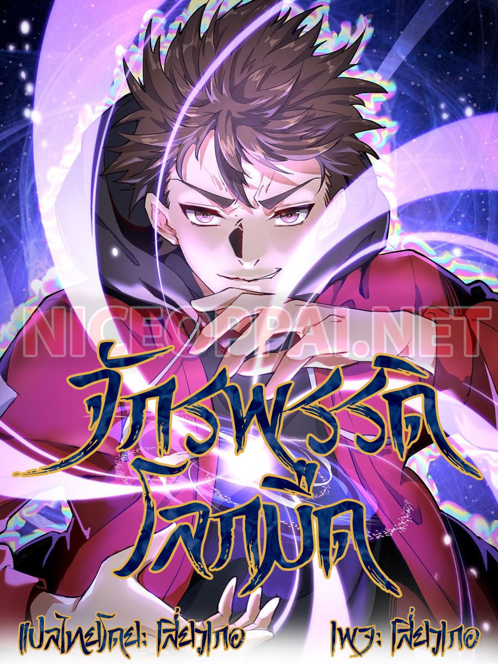 อ่านการ์ตูน Heavenly Dark Emperor 3 ภาพที่ 1