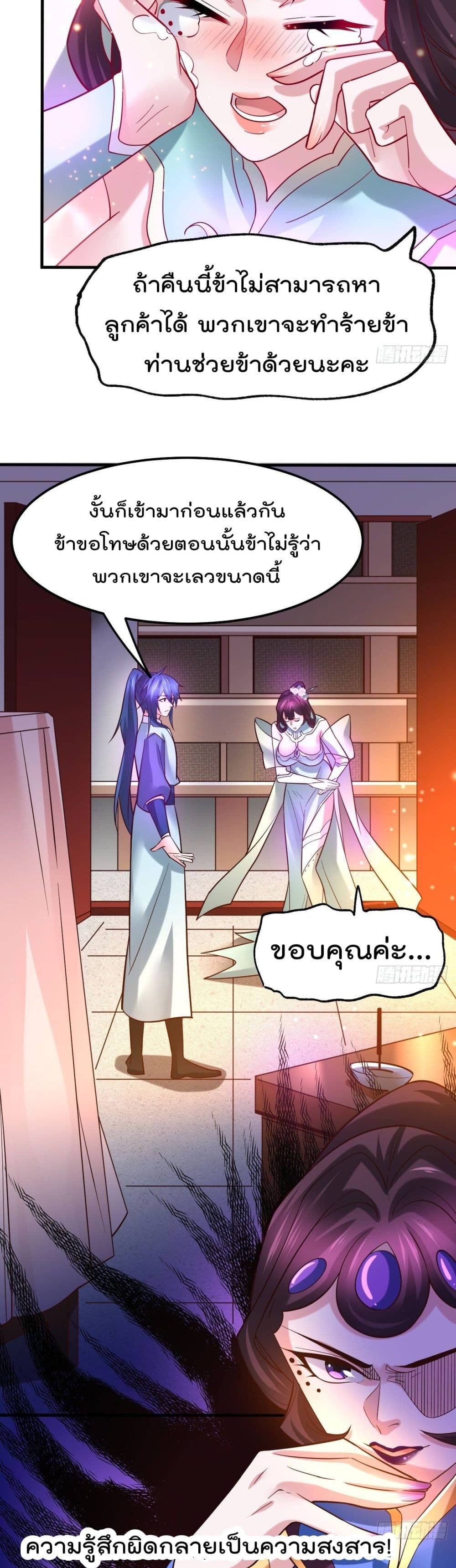 อ่านการ์ตูน Immortal Husband on The Earth 46 ภาพที่ 14