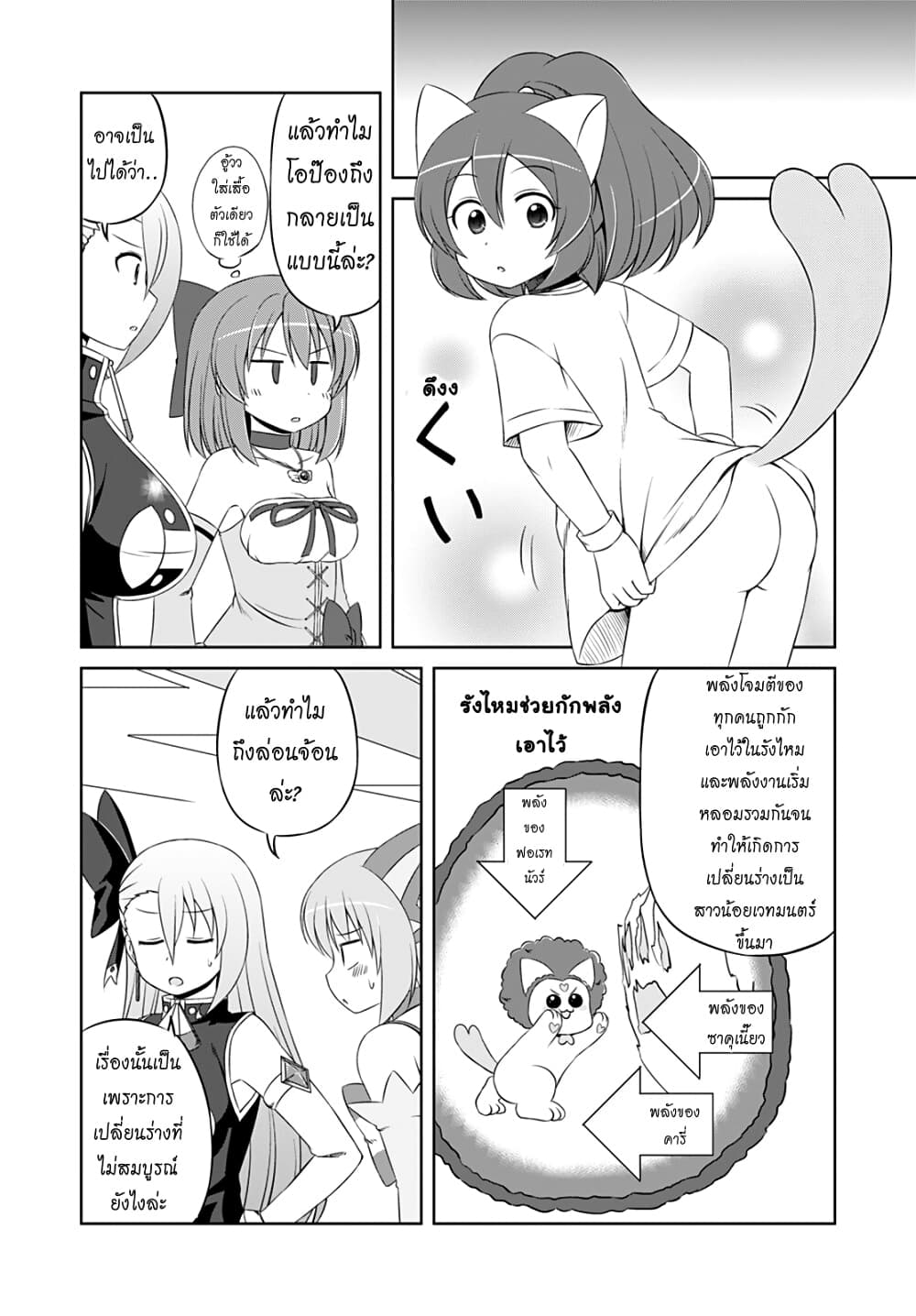 อ่านการ์ตูน Magical Trans! 37 ภาพที่ 8