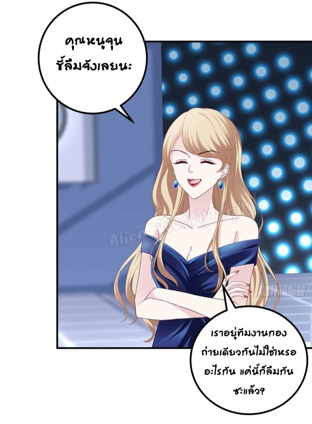 อ่านการ์ตูน The Brother’s Honey is Back! 16 ภาพที่ 17