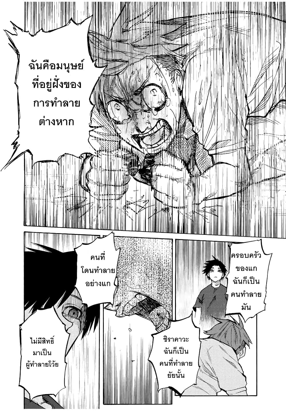 อ่านการ์ตูน Juujika no Rokunin 34 ภาพที่ 10