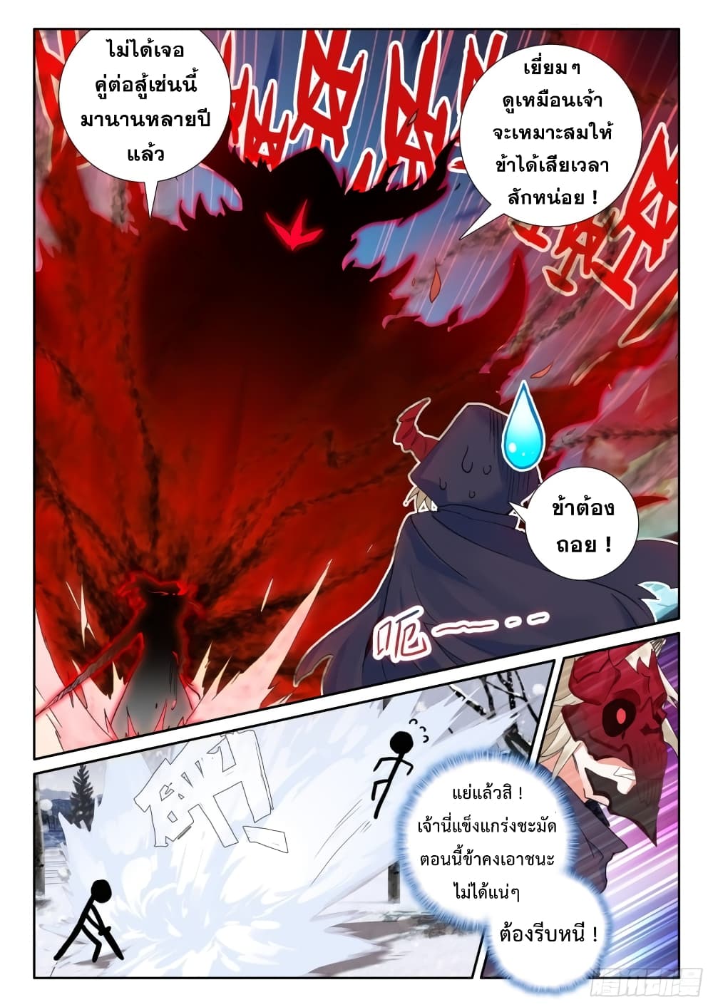 อ่านการ์ตูน The Magic Chef of Ice and Fire 90 ภาพที่ 22