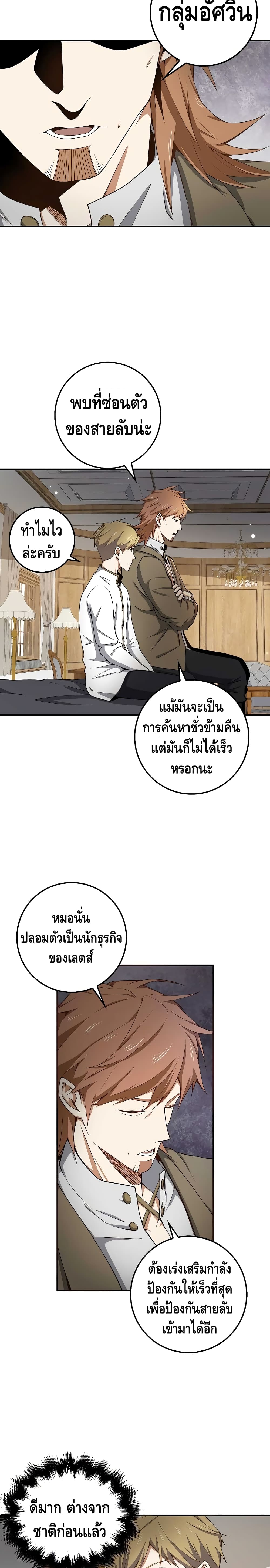 อ่านการ์ตูน Lord’s Gold Coins 24 ภาพที่ 24