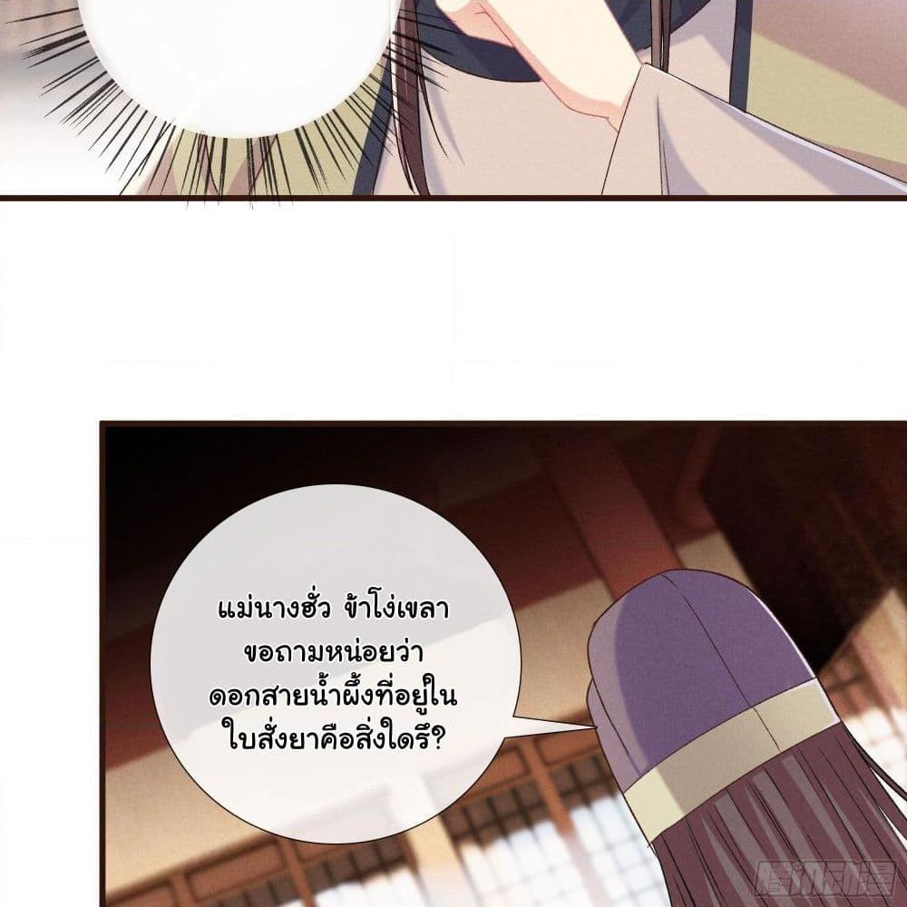 อ่านการ์ตูน The Rebirth Daughter is not Good 13 ภาพที่ 30