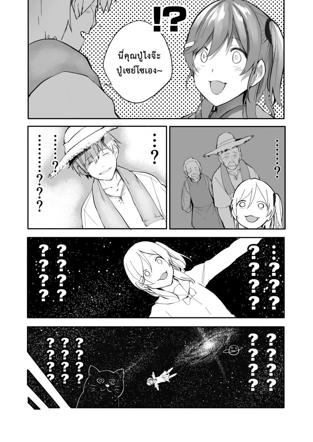 อ่านการ์ตูน A Story About A Grampa and Granma Returned Back to their Youth 2 ภาพที่ 2