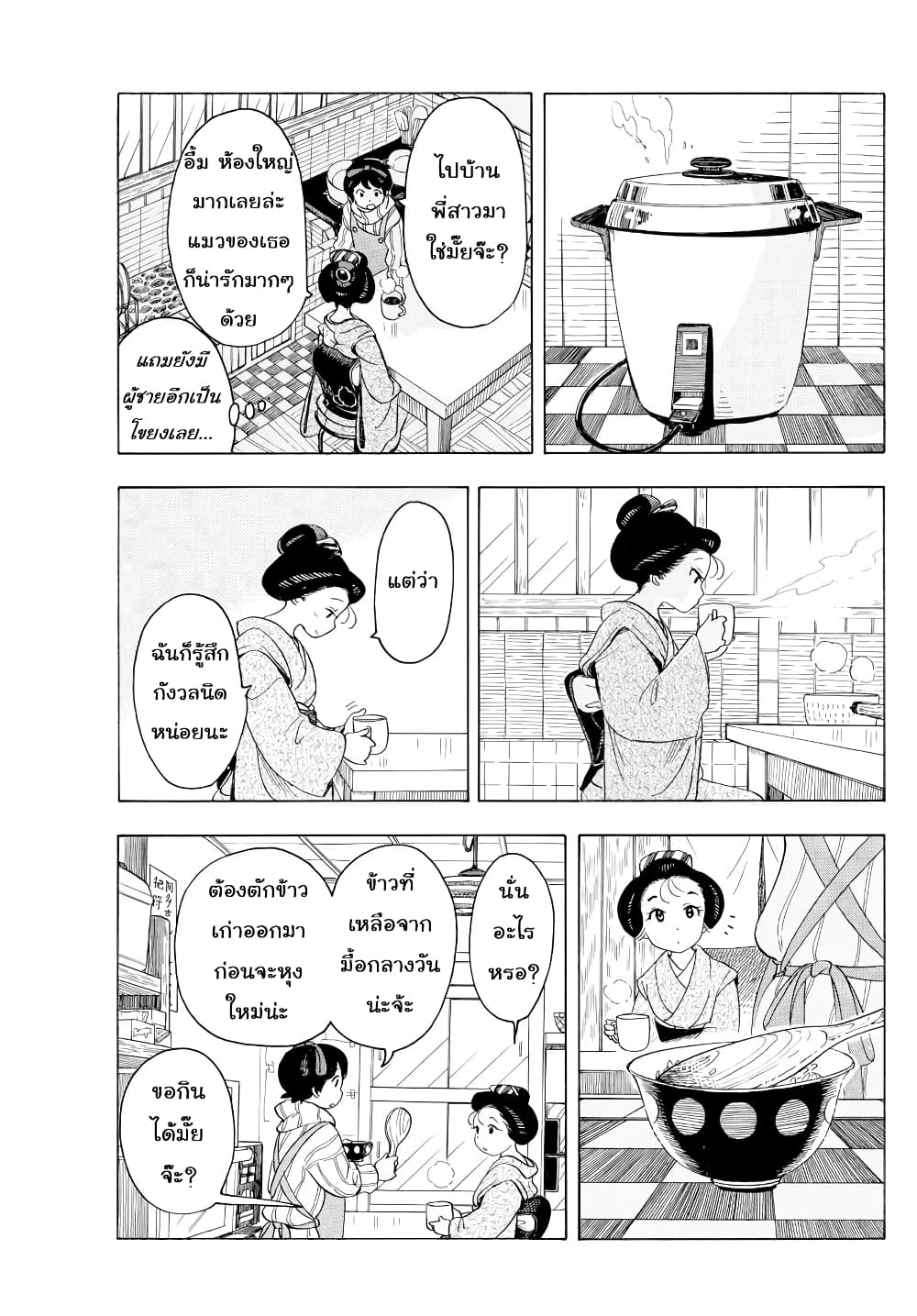 อ่านการ์ตูน Maiko-san Chi no Makanai-san 42 ภาพที่ 9